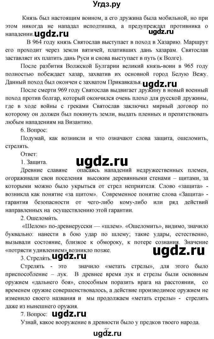ГДЗ (Решебник) по окружающему миру 4 класс О.Т. Поглазова / часть 2. страница номер / 14(продолжение 3)