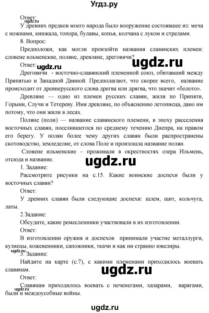 ГДЗ (Решебник) по окружающему миру 4 класс О.Т. Поглазова / часть 2. страница номер / 14(продолжение 4)