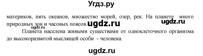 ГДЗ (Решебник) по окружающему миру 4 класс О.Т. Поглазова / часть 2. страница номер / 171(продолжение 2)