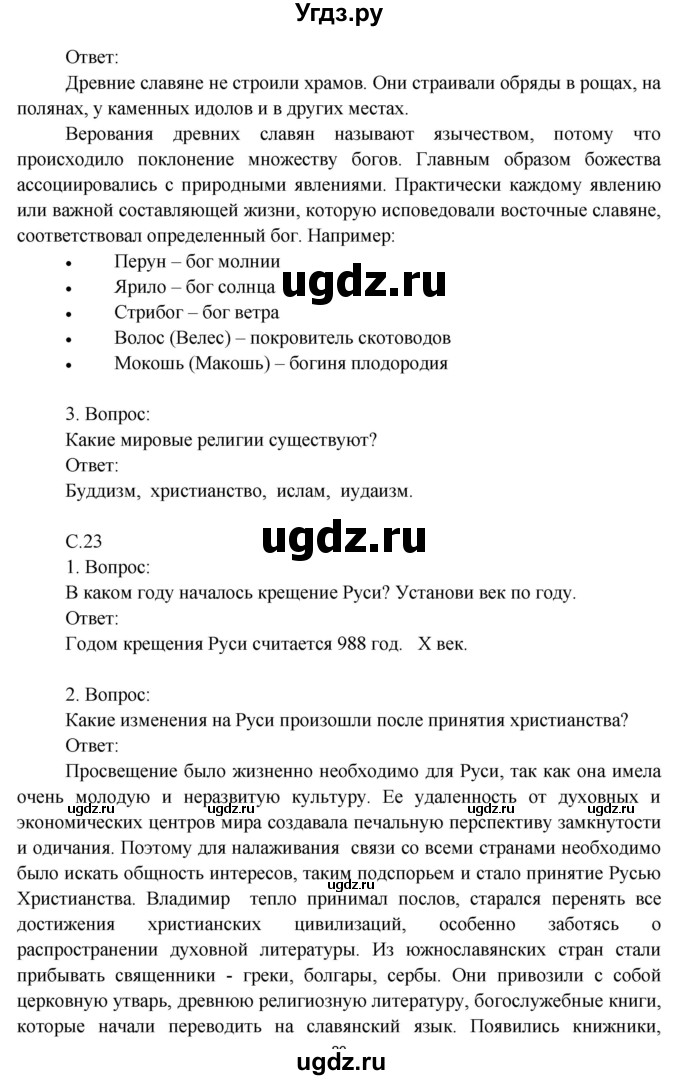 ГДЗ (Решебник) по окружающему миру 4 класс О.Т. Поглазова / часть 2. страница номер / 20(продолжение 2)