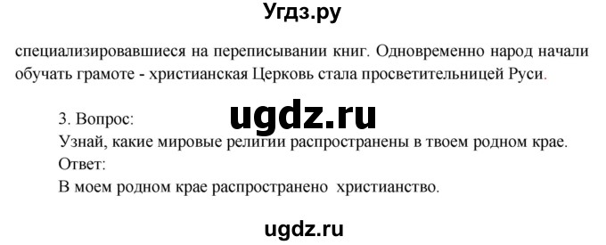 ГДЗ (Решебник) по окружающему миру 4 класс О.Т. Поглазова / часть 2. страница номер / 20(продолжение 3)