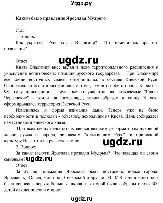 ГДЗ (Решебник) по окружающему миру 4 класс О.Т. Поглазова / часть 2. страница номер / 25