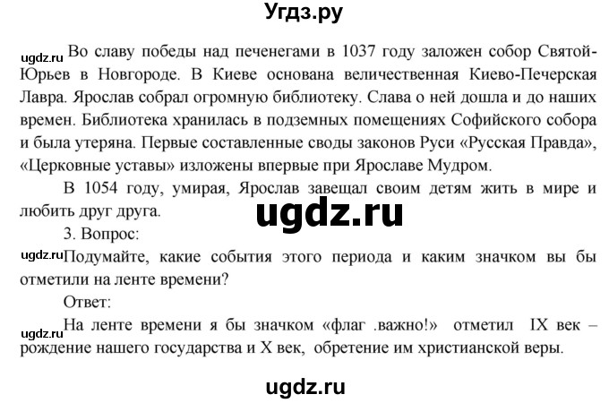 ГДЗ (Решебник) по окружающему миру 4 класс О.Т. Поглазова / часть 2. страница номер / 25(продолжение 2)