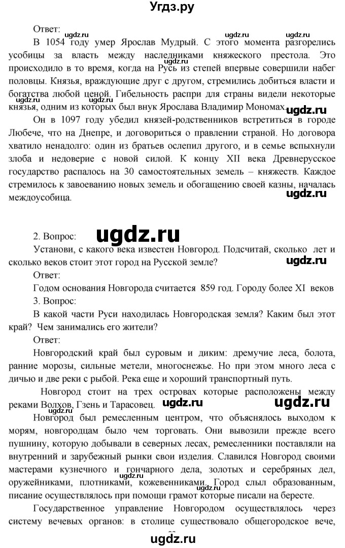 ГДЗ (Решебник) по окружающему миру 4 класс О.Т. Поглазова / часть 2. страница номер / 28(продолжение 2)