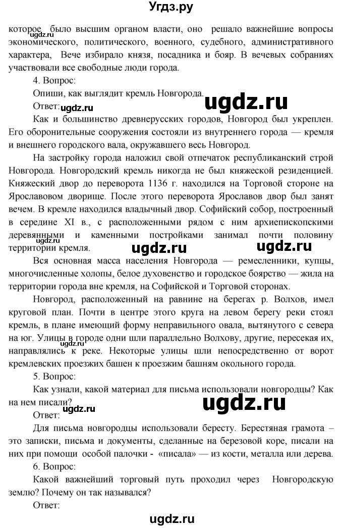 ГДЗ (Решебник) по окружающему миру 4 класс О.Т. Поглазова / часть 2. страница номер / 28(продолжение 3)