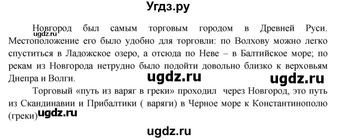 ГДЗ (Решебник) по окружающему миру 4 класс О.Т. Поглазова / часть 2. страница номер / 28(продолжение 4)