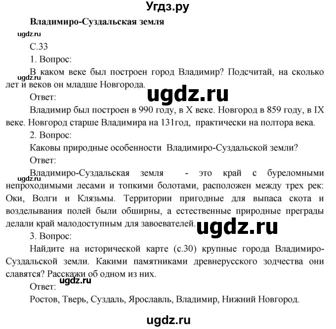 ГДЗ (Решебник) по окружающему миру 4 класс О.Т. Поглазова / часть 2. страница номер / 33