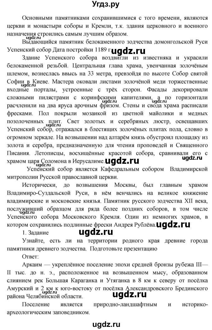 ГДЗ (Решебник) по окружающему миру 4 класс О.Т. Поглазова / часть 2. страница номер / 33(продолжение 2)