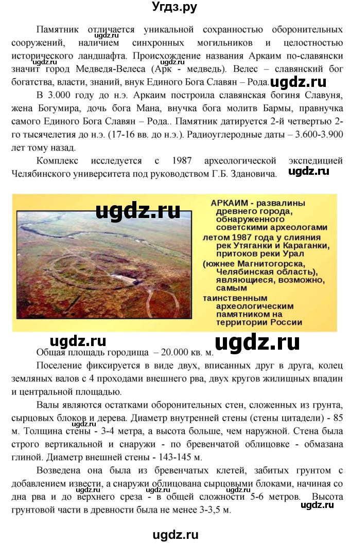 ГДЗ (Решебник) по окружающему миру 4 класс О.Т. Поглазова / часть 2. страница номер / 33(продолжение 3)