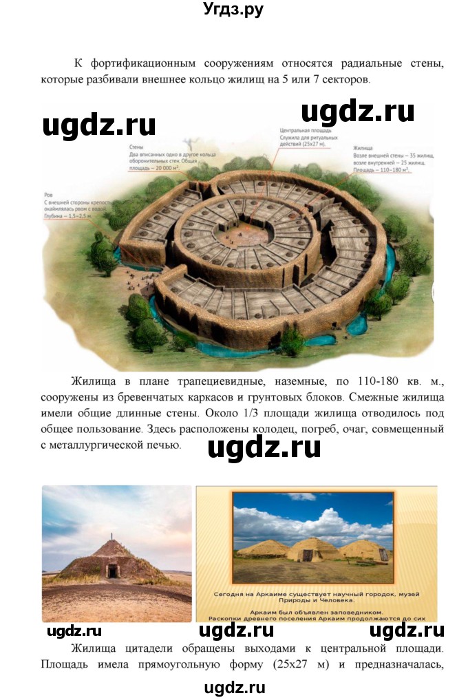 ГДЗ (Решебник) по окружающему миру 4 класс О.Т. Поглазова / часть 2. страница номер / 33(продолжение 4)