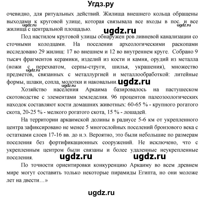 ГДЗ (Решебник) по окружающему миру 4 класс О.Т. Поглазова / часть 2. страница номер / 33(продолжение 5)