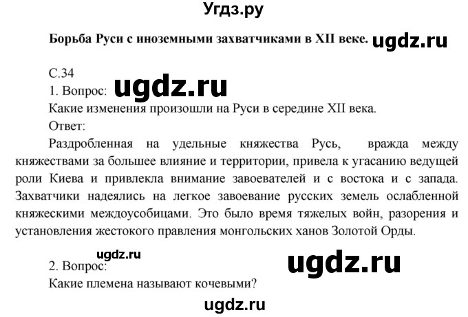 ГДЗ (Решебник) по окружающему миру 4 класс О.Т. Поглазова / часть 2. страница номер / 34
