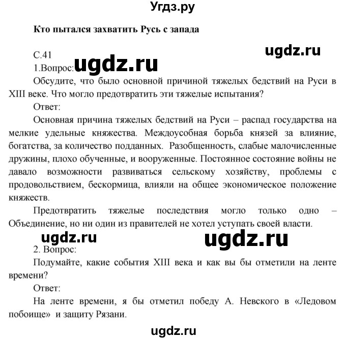 ГДЗ (Решебник) по окружающему миру 4 класс О.Т. Поглазова / часть 2. страница номер / 41