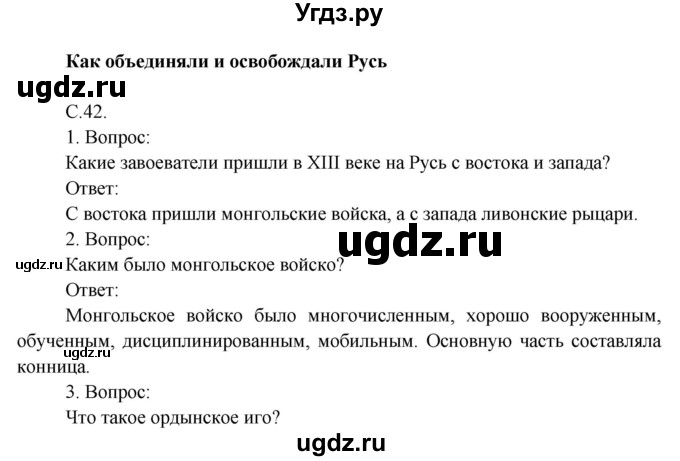 ГДЗ (Решебник) по окружающему миру 4 класс О.Т. Поглазова / часть 2. страница номер / 42