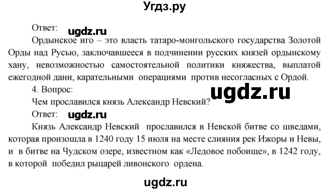 ГДЗ (Решебник) по окружающему миру 4 класс О.Т. Поглазова / часть 2. страница номер / 42(продолжение 2)