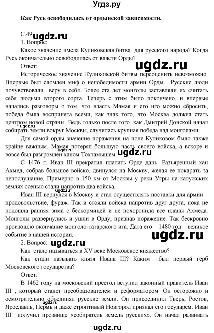 ГДЗ (Решебник) по окружающему миру 4 класс О.Т. Поглазова / часть 2. страница номер / 49