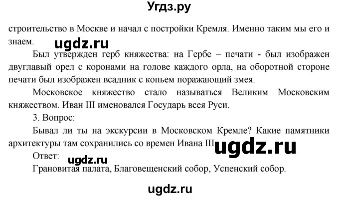 ГДЗ (Решебник) по окружающему миру 4 класс О.Т. Поглазова / часть 2. страница номер / 49(продолжение 2)