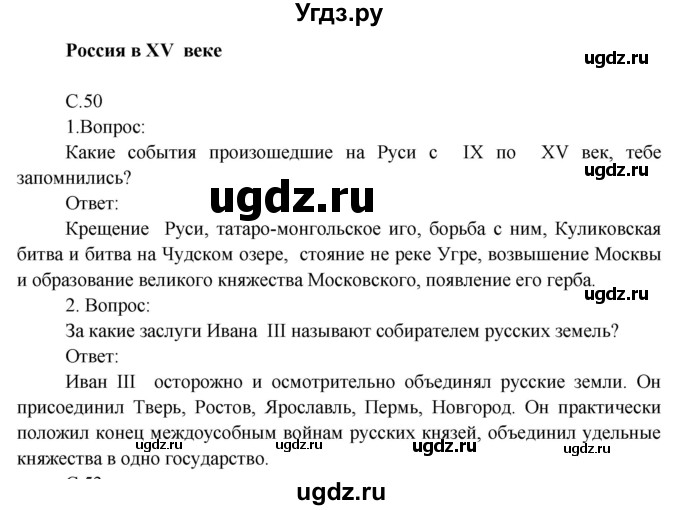 ГДЗ (Решебник) по окружающему миру 4 класс О.Т. Поглазова / часть 2. страница номер / 50