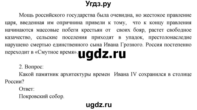 ГДЗ (Решебник) по окружающему миру 4 класс О.Т. Поглазова / часть 2. страница номер / 54(продолжение 2)
