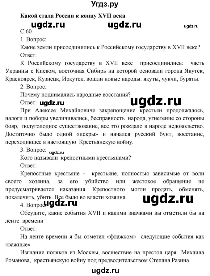 ГДЗ (Решебник) по окружающему миру 4 класс О.Т. Поглазова / часть 2. страница номер / 60