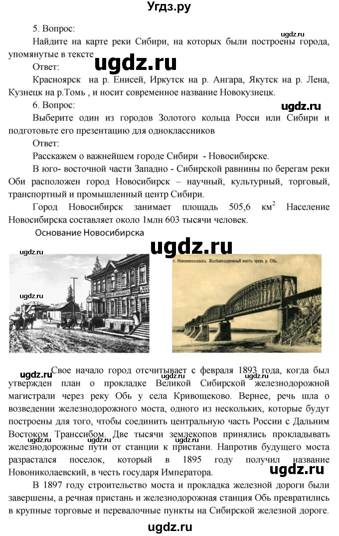 ГДЗ (Решебник) по окружающему миру 4 класс О.Т. Поглазова / часть 2. страница номер / 60(продолжение 2)