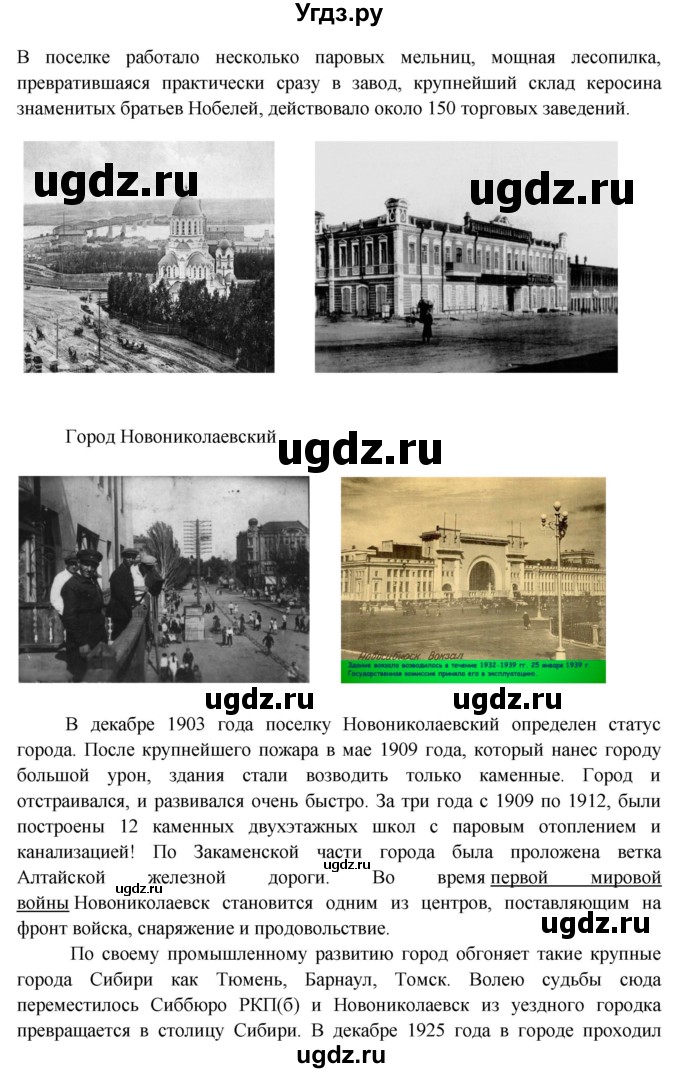 ГДЗ (Решебник) по окружающему миру 4 класс О.Т. Поглазова / часть 2. страница номер / 60(продолжение 3)