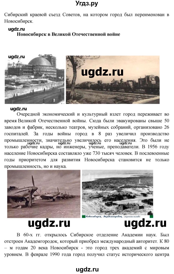 ГДЗ (Решебник) по окружающему миру 4 класс О.Т. Поглазова / часть 2. страница номер / 60(продолжение 4)