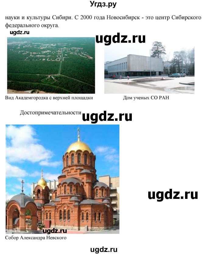 ГДЗ (Решебник) по окружающему миру 4 класс О.Т. Поглазова / часть 2. страница номер / 60(продолжение 5)