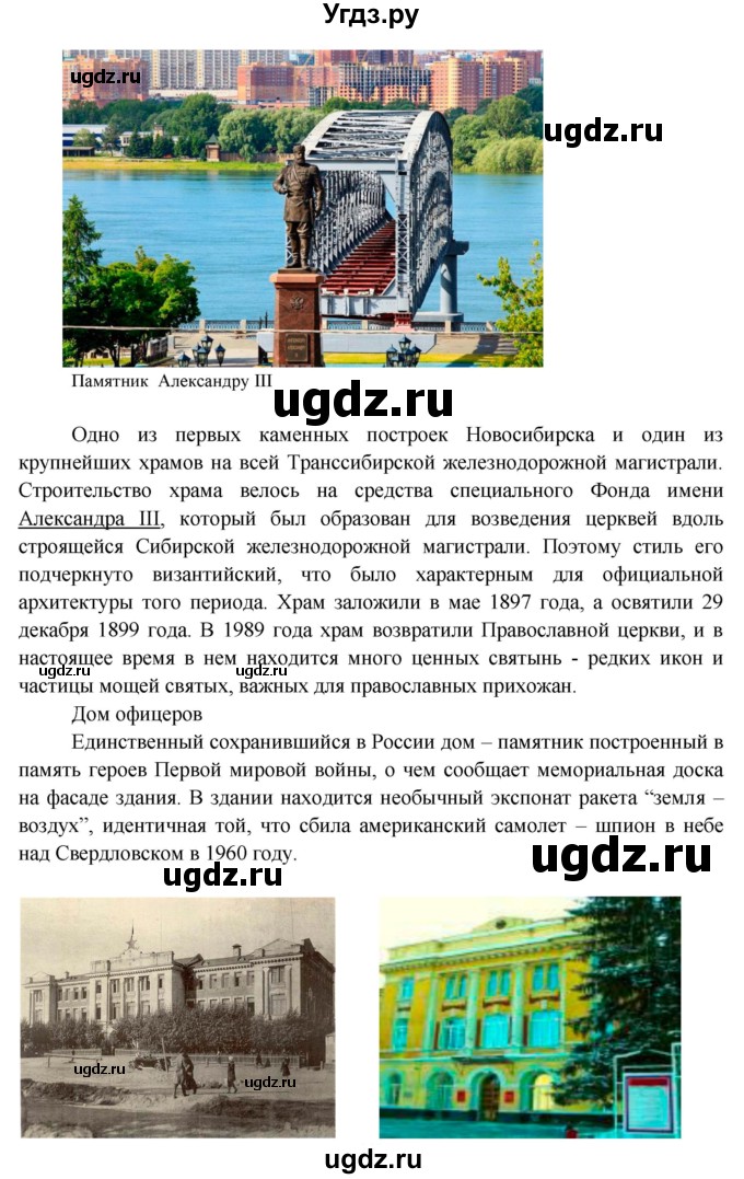 ГДЗ (Решебник) по окружающему миру 4 класс О.Т. Поглазова / часть 2. страница номер / 60(продолжение 6)