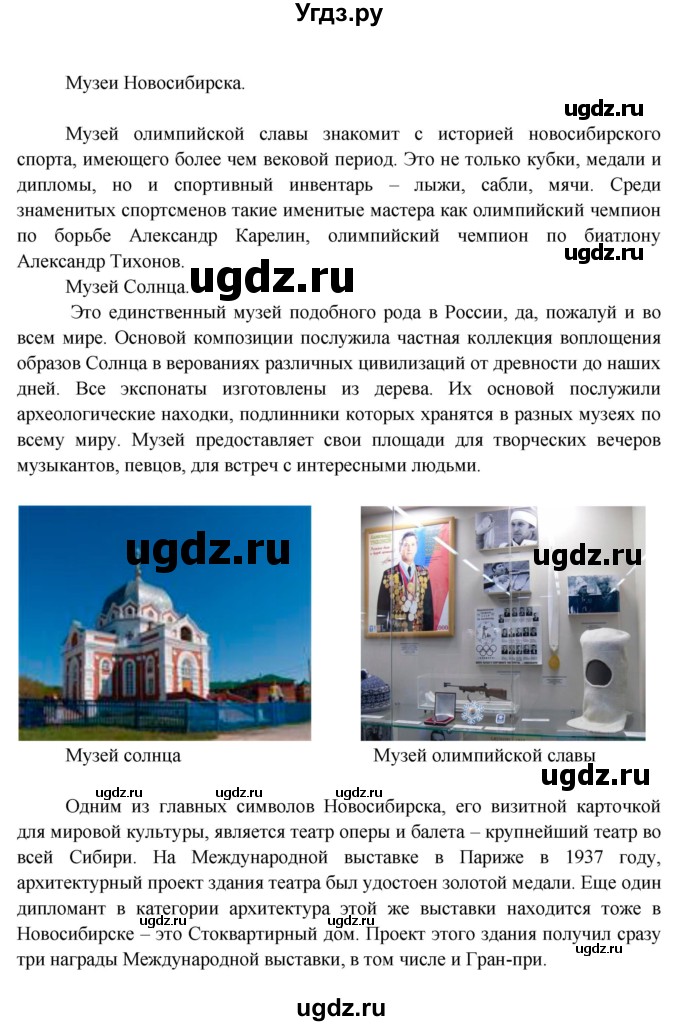 ГДЗ (Решебник) по окружающему миру 4 класс О.Т. Поглазова / часть 2. страница номер / 60(продолжение 7)