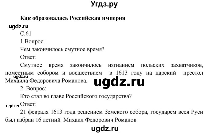 ГДЗ (Решебник) по окружающему миру 4 класс О.Т. Поглазова / часть 2. страница номер / 61