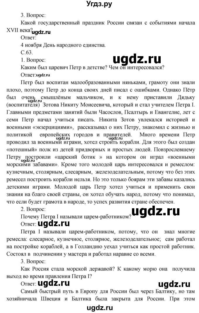 ГДЗ (Решебник) по окружающему миру 4 класс О.Т. Поглазова / часть 2. страница номер / 61(продолжение 2)