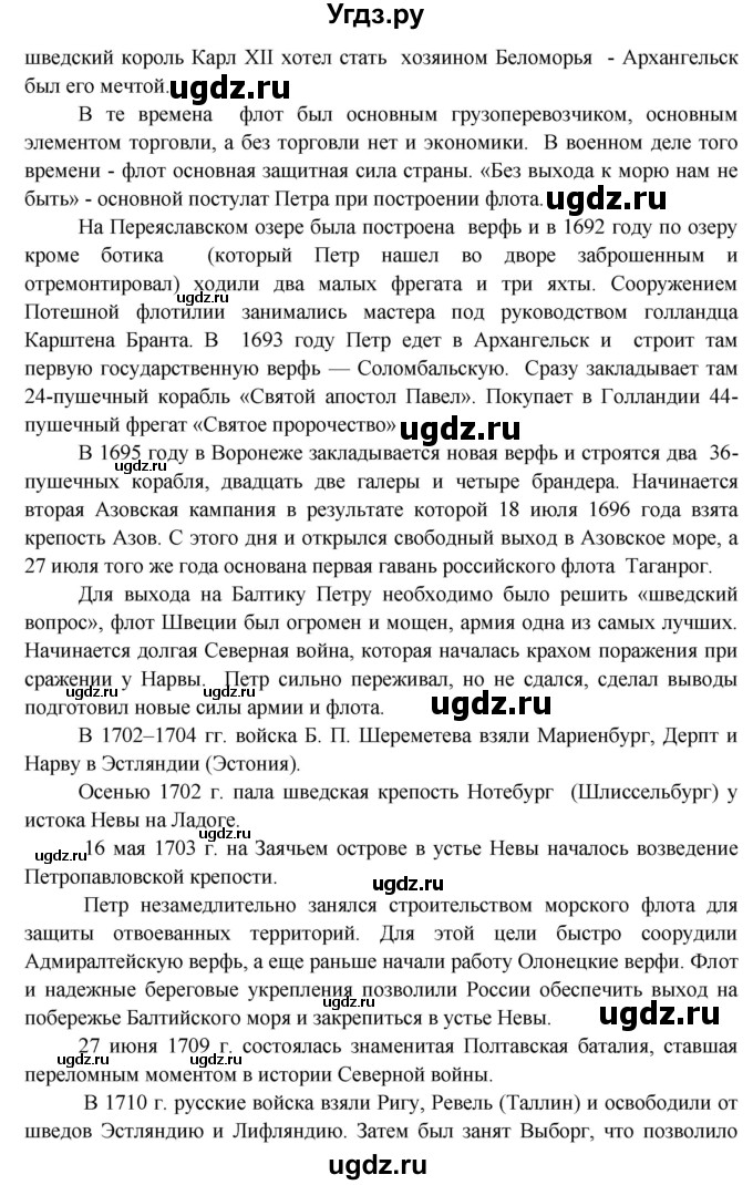 ГДЗ (Решебник) по окружающему миру 4 класс О.Т. Поглазова / часть 2. страница номер / 61(продолжение 3)