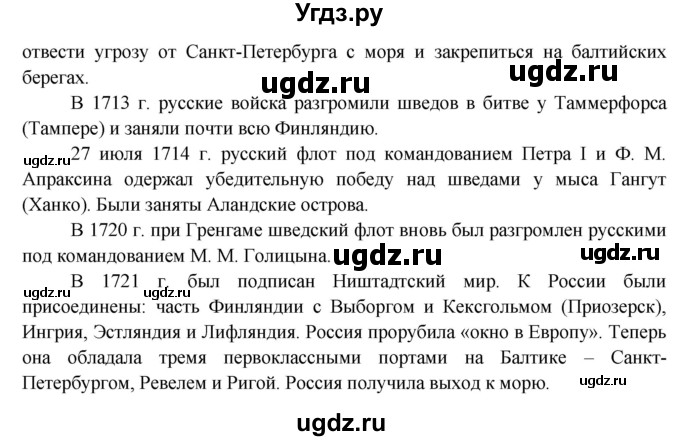 ГДЗ (Решебник) по окружающему миру 4 класс О.Т. Поглазова / часть 2. страница номер / 61(продолжение 4)