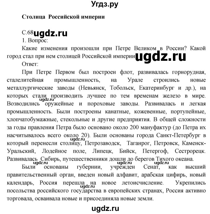 ГДЗ (Решебник) по окружающему миру 4 класс О.Т. Поглазова / часть 2. страница номер / 68
