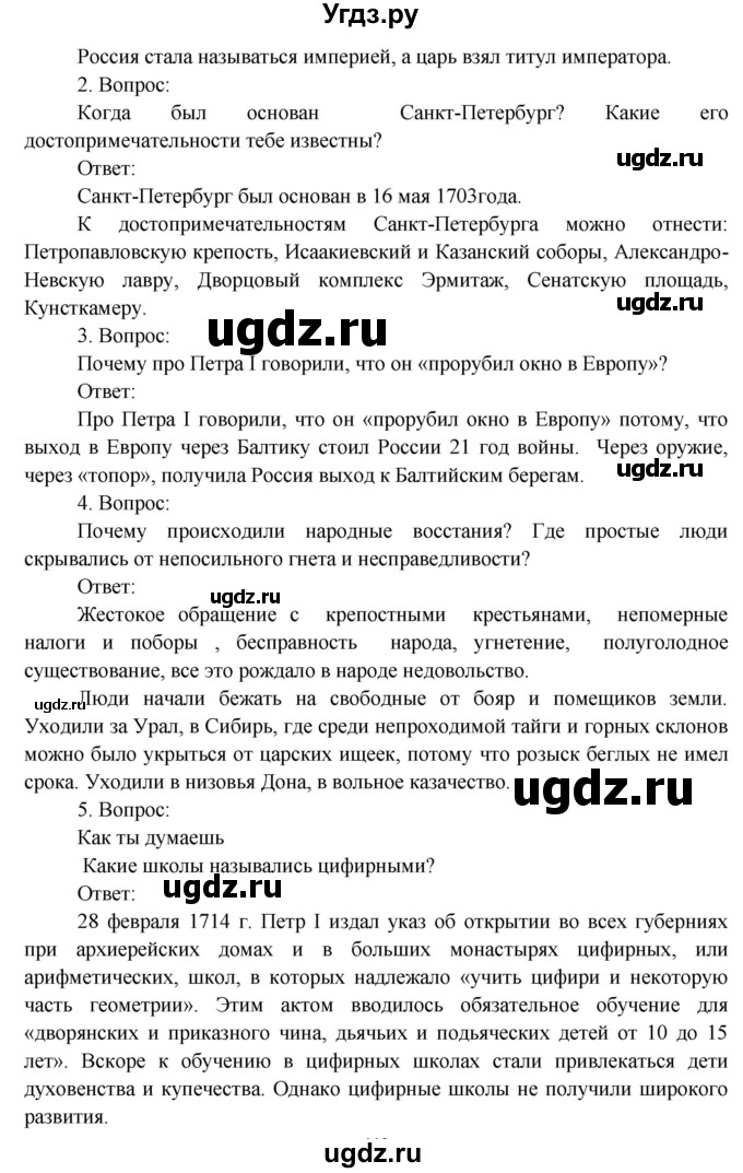 ГДЗ (Решебник) по окружающему миру 4 класс О.Т. Поглазова / часть 2. страница номер / 68(продолжение 2)