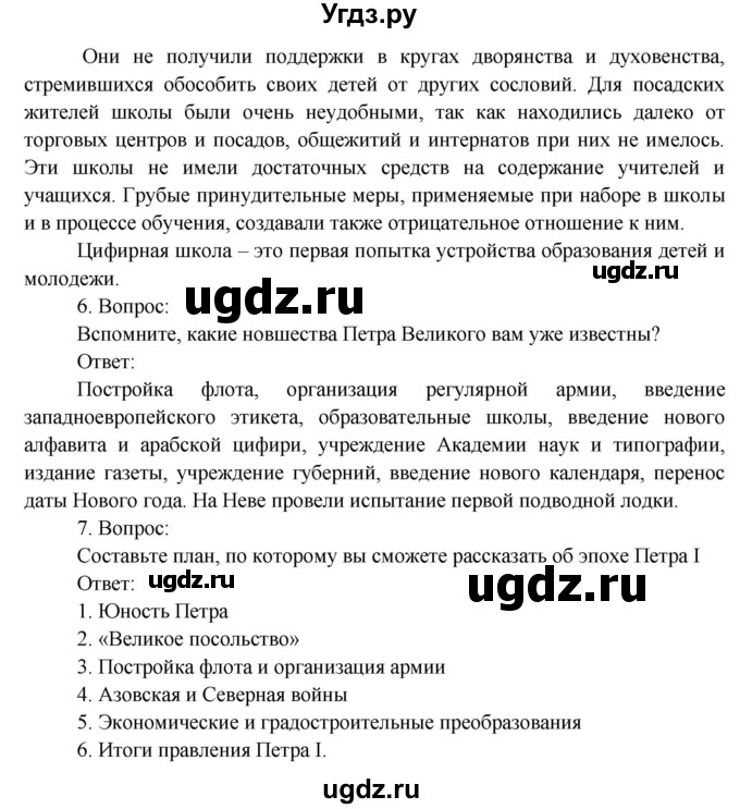 ГДЗ (Решебник) по окружающему миру 4 класс О.Т. Поглазова / часть 2. страница номер / 68(продолжение 3)