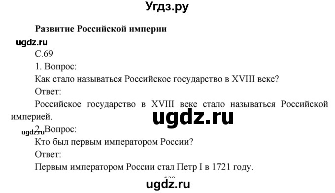 ГДЗ (Решебник) по окружающему миру 4 класс О.Т. Поглазова / часть 2. страница номер / 69