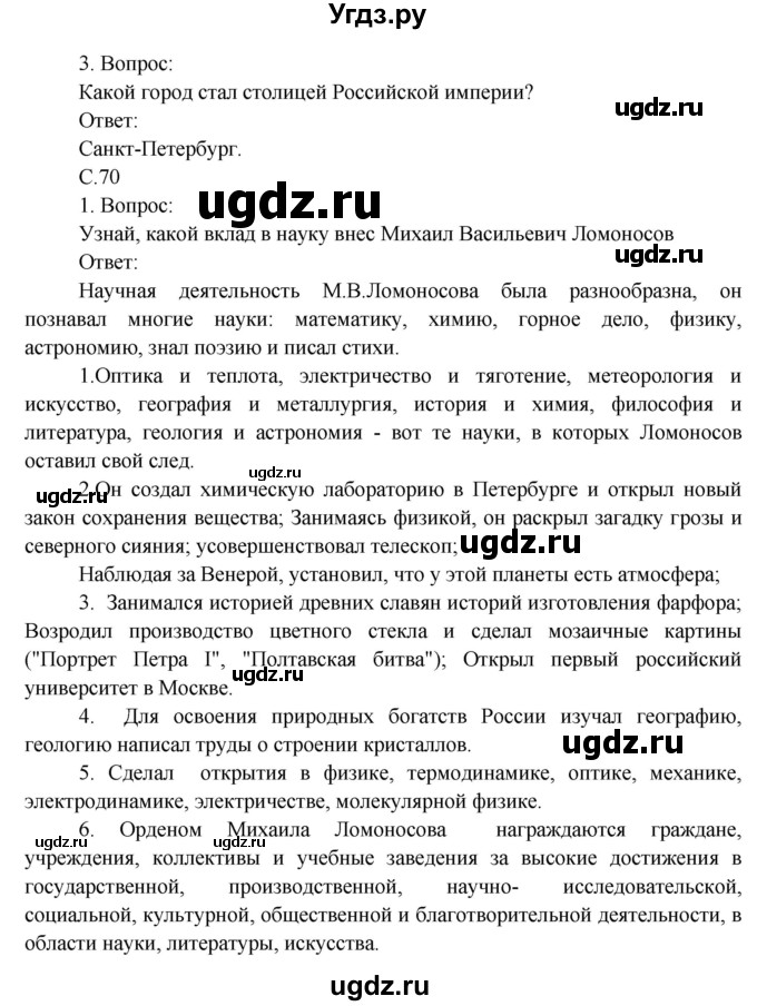 ГДЗ (Решебник) по окружающему миру 4 класс О.Т. Поглазова / часть 2. страница номер / 69(продолжение 2)