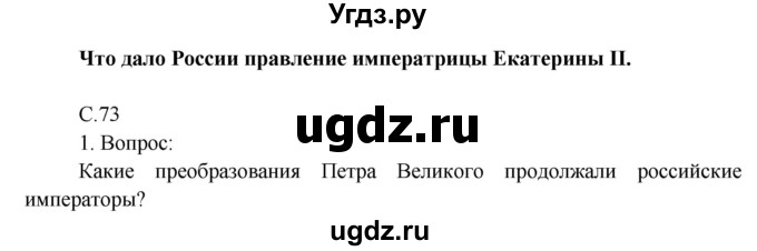 ГДЗ (Решебник) по окружающему миру 4 класс О.Т. Поглазова / часть 2. страница номер / 73