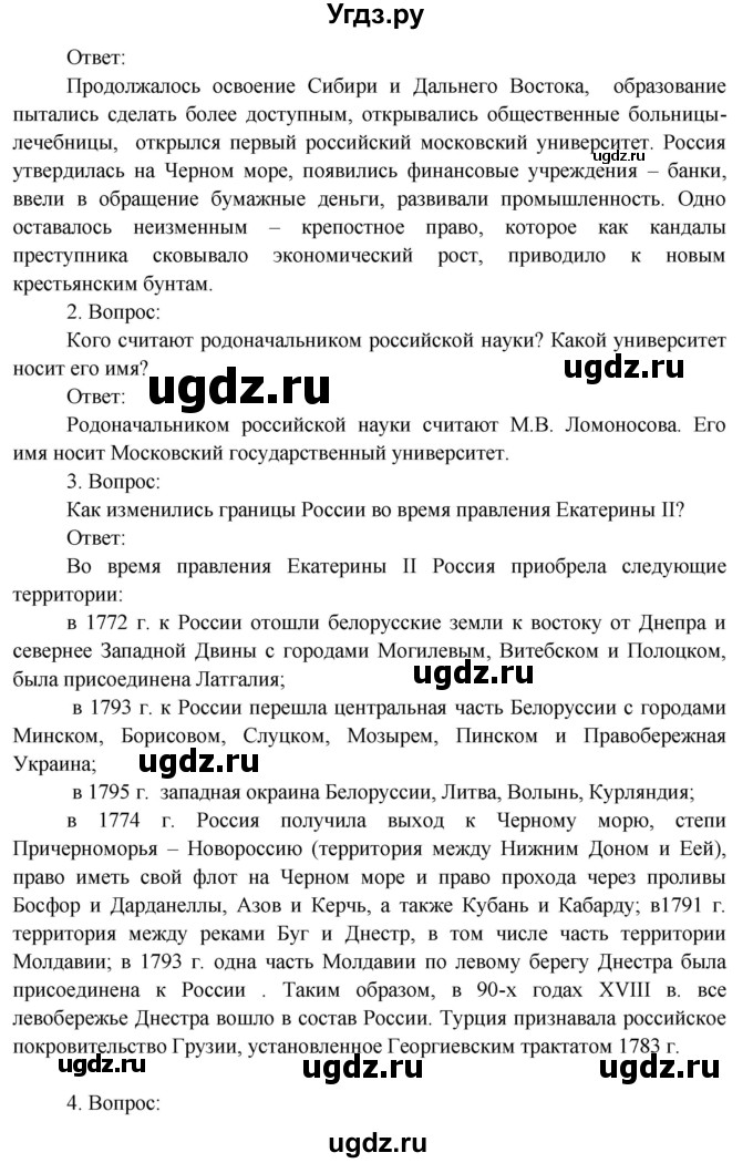 ГДЗ (Решебник) по окружающему миру 4 класс О.Т. Поглазова / часть 2. страница номер / 73(продолжение 2)