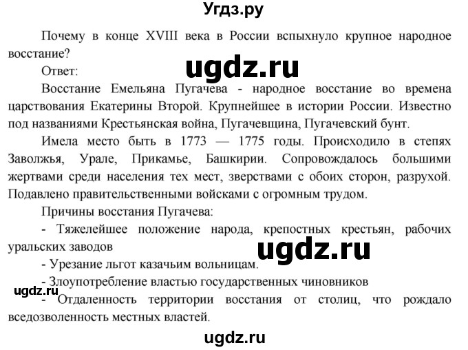 ГДЗ (Решебник) по окружающему миру 4 класс О.Т. Поглазова / часть 2. страница номер / 73(продолжение 3)