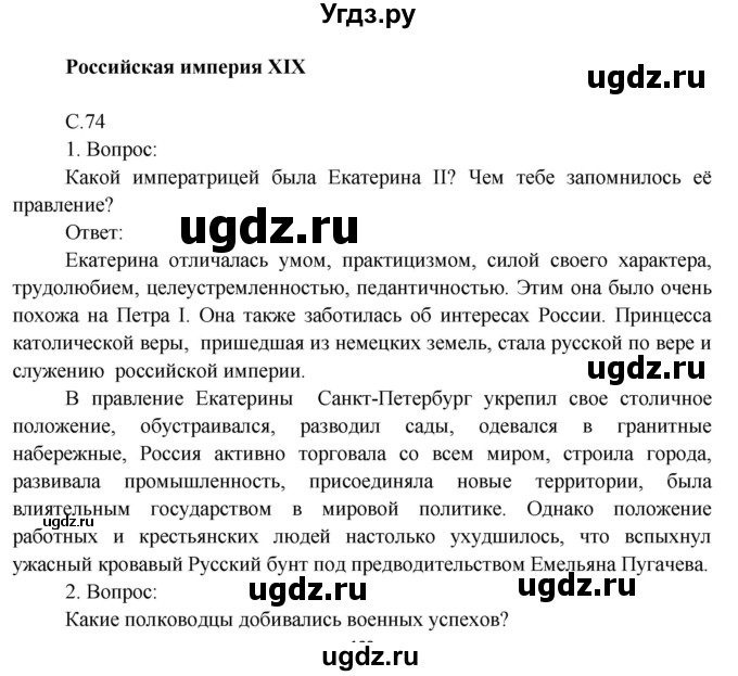 ГДЗ (Решебник) по окружающему миру 4 класс О.Т. Поглазова / часть 2. страница номер / 74