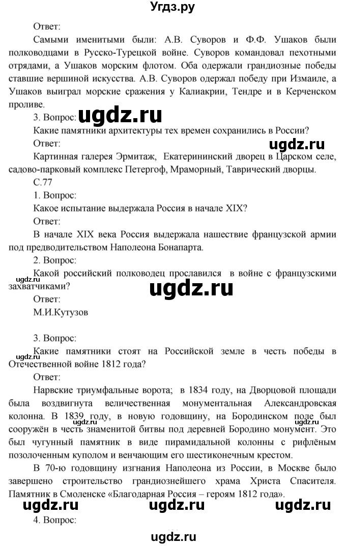 ГДЗ (Решебник) по окружающему миру 4 класс О.Т. Поглазова / часть 2. страница номер / 74(продолжение 2)