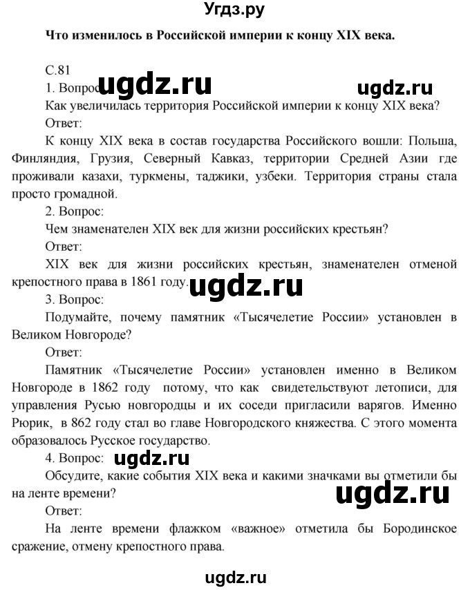 ГДЗ (Решебник) по окружающему миру 4 класс О.Т. Поглазова / часть 2. страница номер / 81