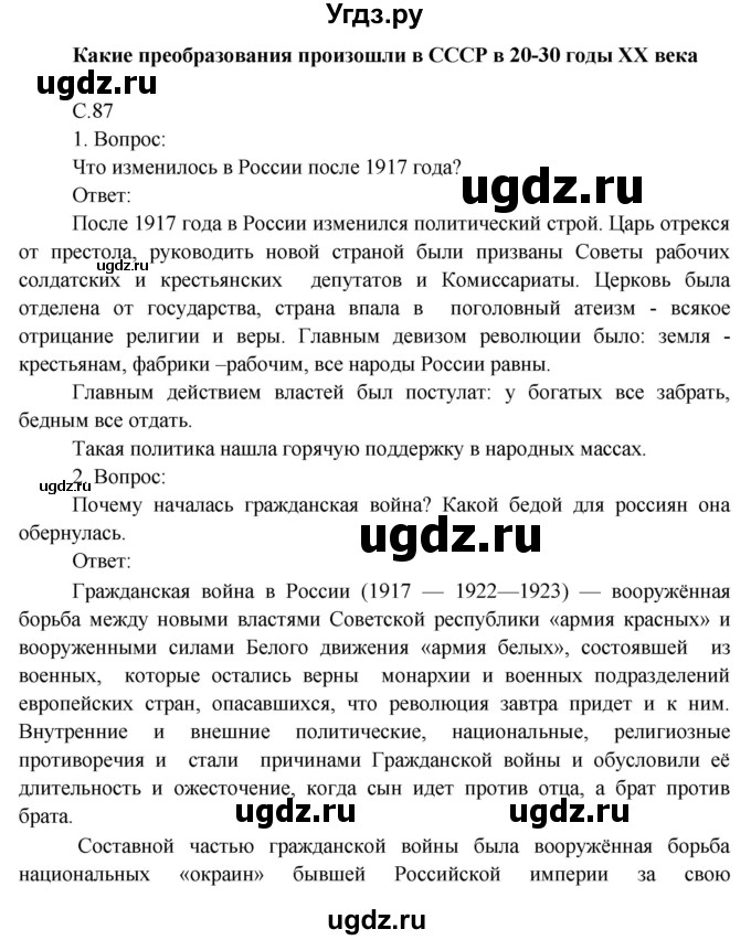 ГДЗ (Решебник) по окружающему миру 4 класс О.Т. Поглазова / часть 2. страница номер / 87