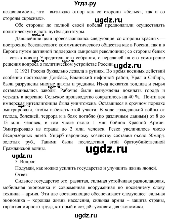 ГДЗ (Решебник) по окружающему миру 4 класс О.Т. Поглазова / часть 2. страница номер / 87(продолжение 2)
