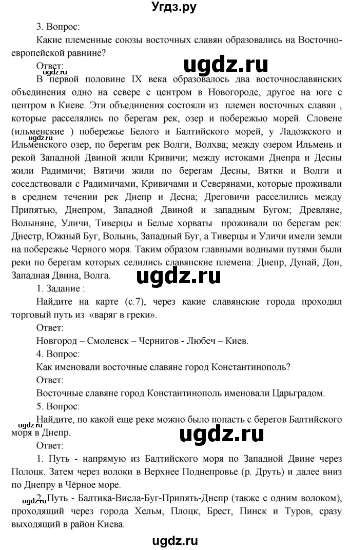ГДЗ (Решебник) по окружающему миру 4 класс О.Т. Поглазова / часть 2. страница номер / 9(продолжение 2)