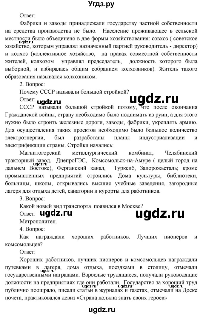 ГДЗ (Решебник) по окружающему миру 4 класс О.Т. Поглазова / часть 2. страница номер / 92(продолжение 2)