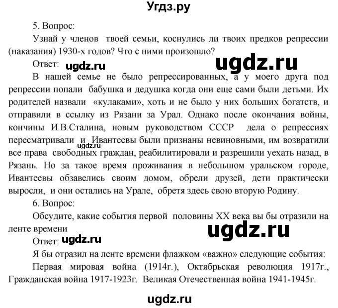 ГДЗ (Решебник) по окружающему миру 4 класс О.Т. Поглазова / часть 2. страница номер / 92(продолжение 3)